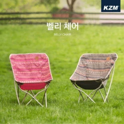KZM Belly Chair -Camping Equipment Store K8T3C003 5